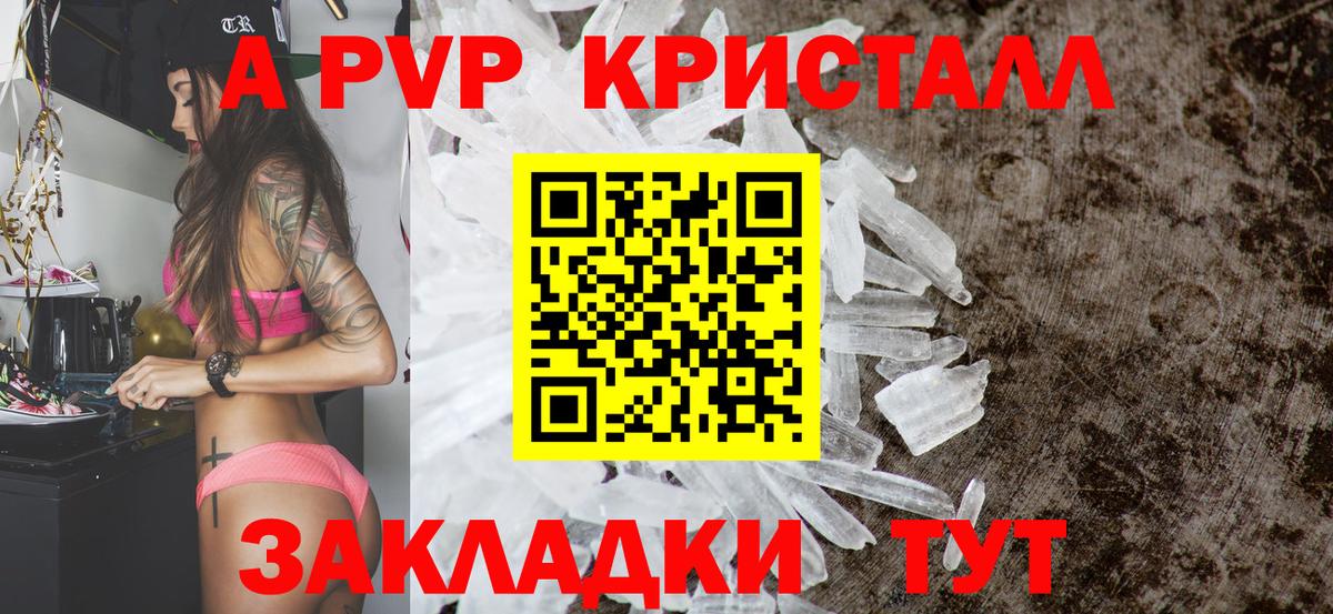 А ПВП Соль  A PVP  Подольск  Вход с VPN  A PVP СК 