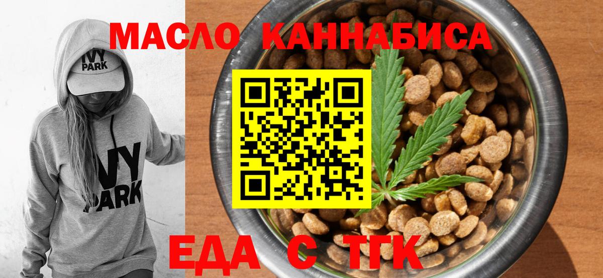 Еда ТГК конопля  Вход с VPN  Подольск 