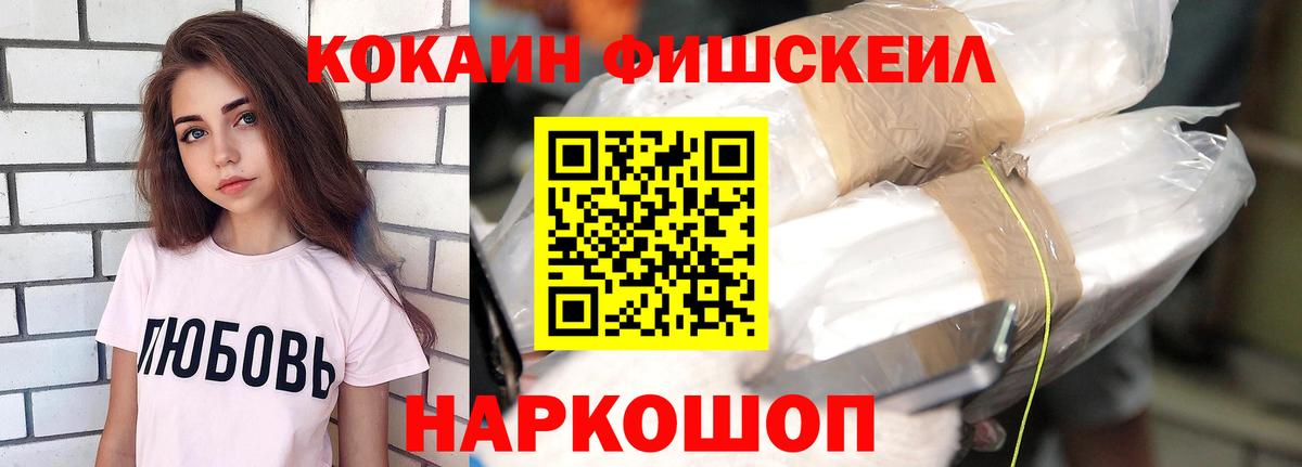 COCAIN FishScale  Вход с VPN  Подольск 