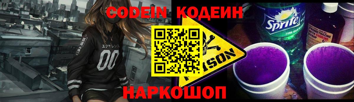 Подольск  Codein Purple Drank  Вход с VPN 