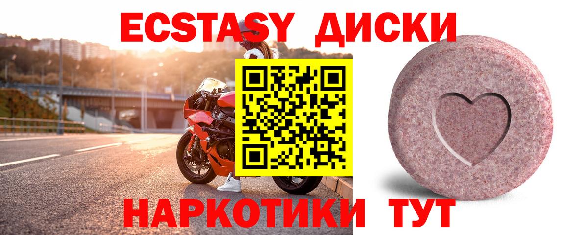 Ecstasy  Вход с VPN  Подольск  ЭКСТАЗИ TESLA  Ecstasy круглые 