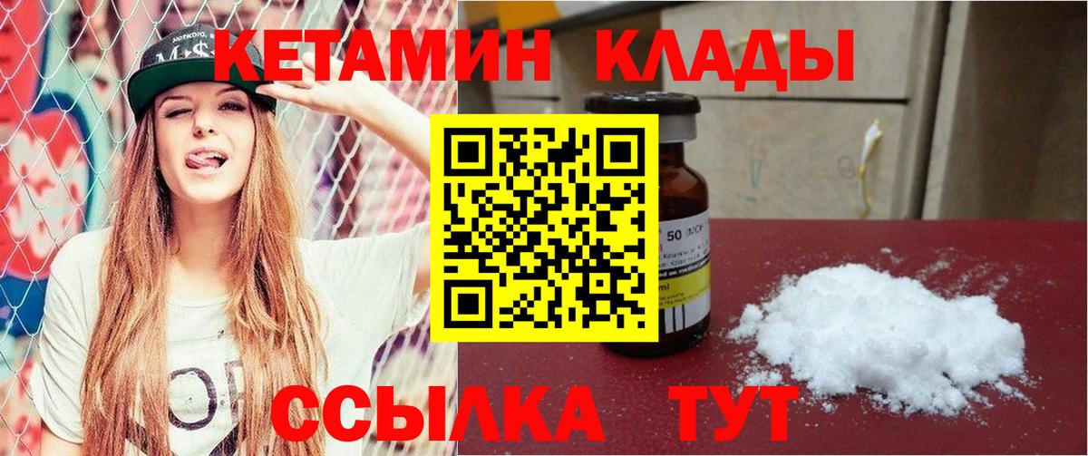 Кетамин VHQ Подольск