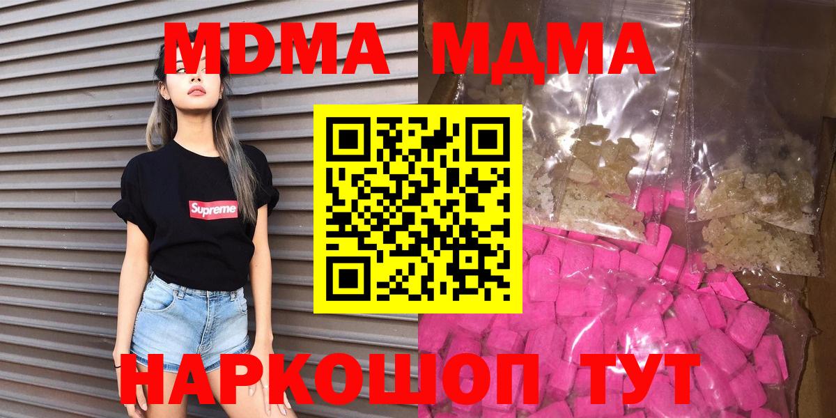 Подольск  MDMA  Вход с VPN  МДМА Molly 