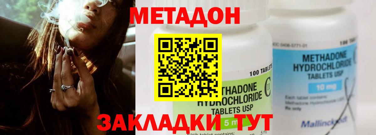 МЕТАДОН methadone  МЕТАДОН кристалл  Подольск  Вход с VPN 