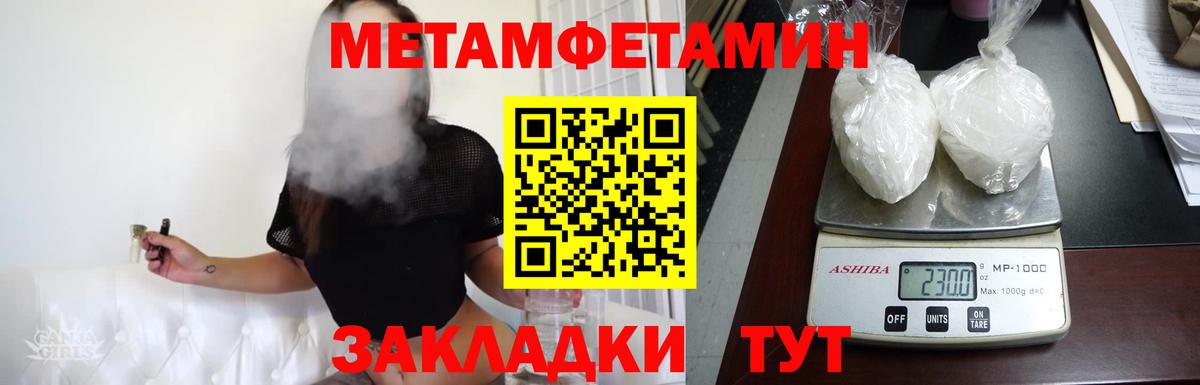 Метамфетамин мет Подольск