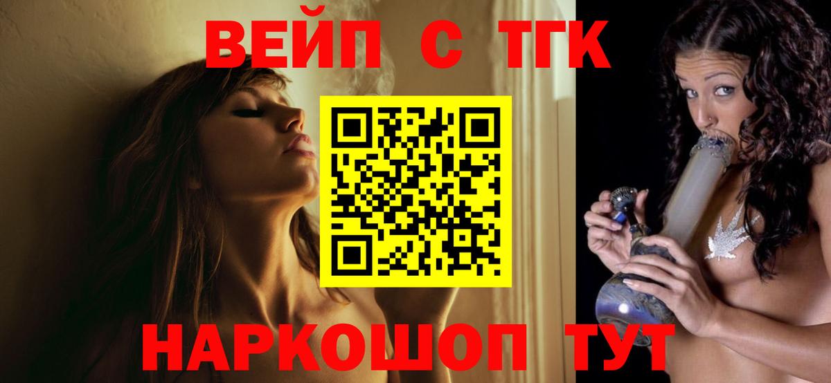 Подольск  ТГК жижа  ТГК THC oil  Вход с VPN 